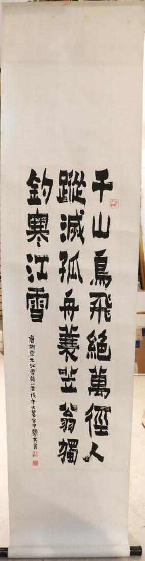 Chinese Black & White Calligraphy Scroll (1 of 6)