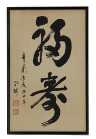 Japanese Ink Calligraphy Painting "Happiness and Long Life"