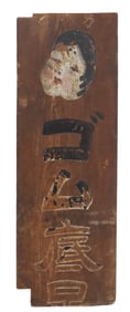 Antique Japanese Meisi Hanban Shop Sign