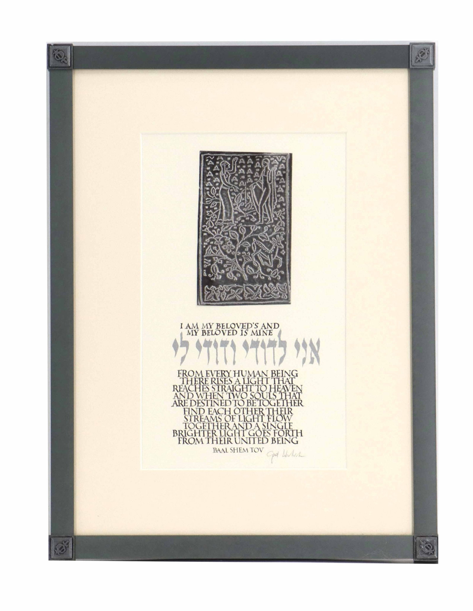 Judaica Wedding Art and Verse in English and Hebrew (1 of 9)