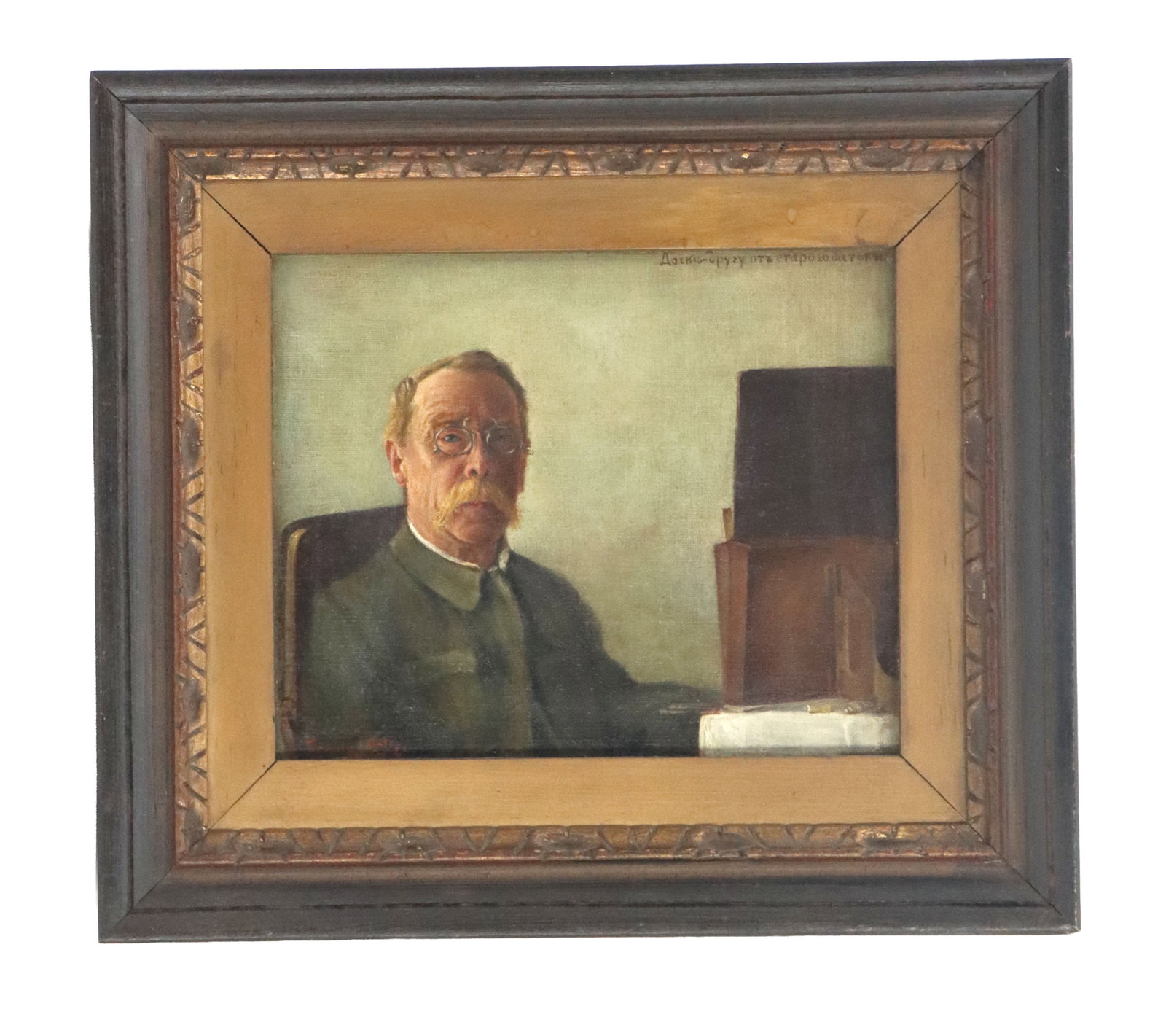 Vintage Russian Oil on Canvas Portrait: Vintage Russian Oil on Canvas Portrait. Signed lower left in Cyrillic and inscribed upper right by the artist in Cyrillic "to my dear friend from an old friend/comrade. Overall Size: 14 x 15 1/2 x 2 1
