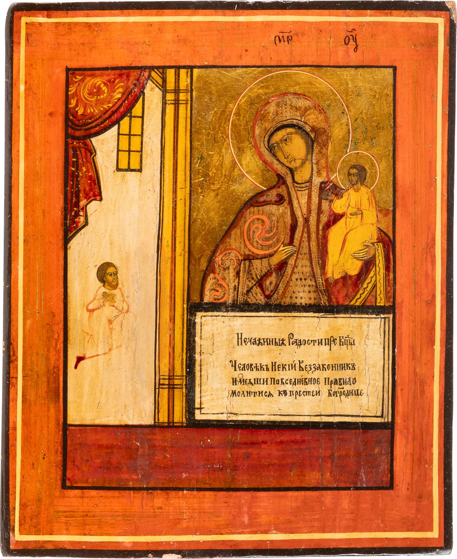 AN ICON SHOWING THE MOTHER OF GOD 'OF UNEXPECTED JOY': AN ICON SHOWING THE MOTHER OF GOD 'OF UNEXPECTED JOY' Russian, 19th century Tempera on wood panel. The background made of silver, covered by a golden lacquer. The garments ornately incised. Partially