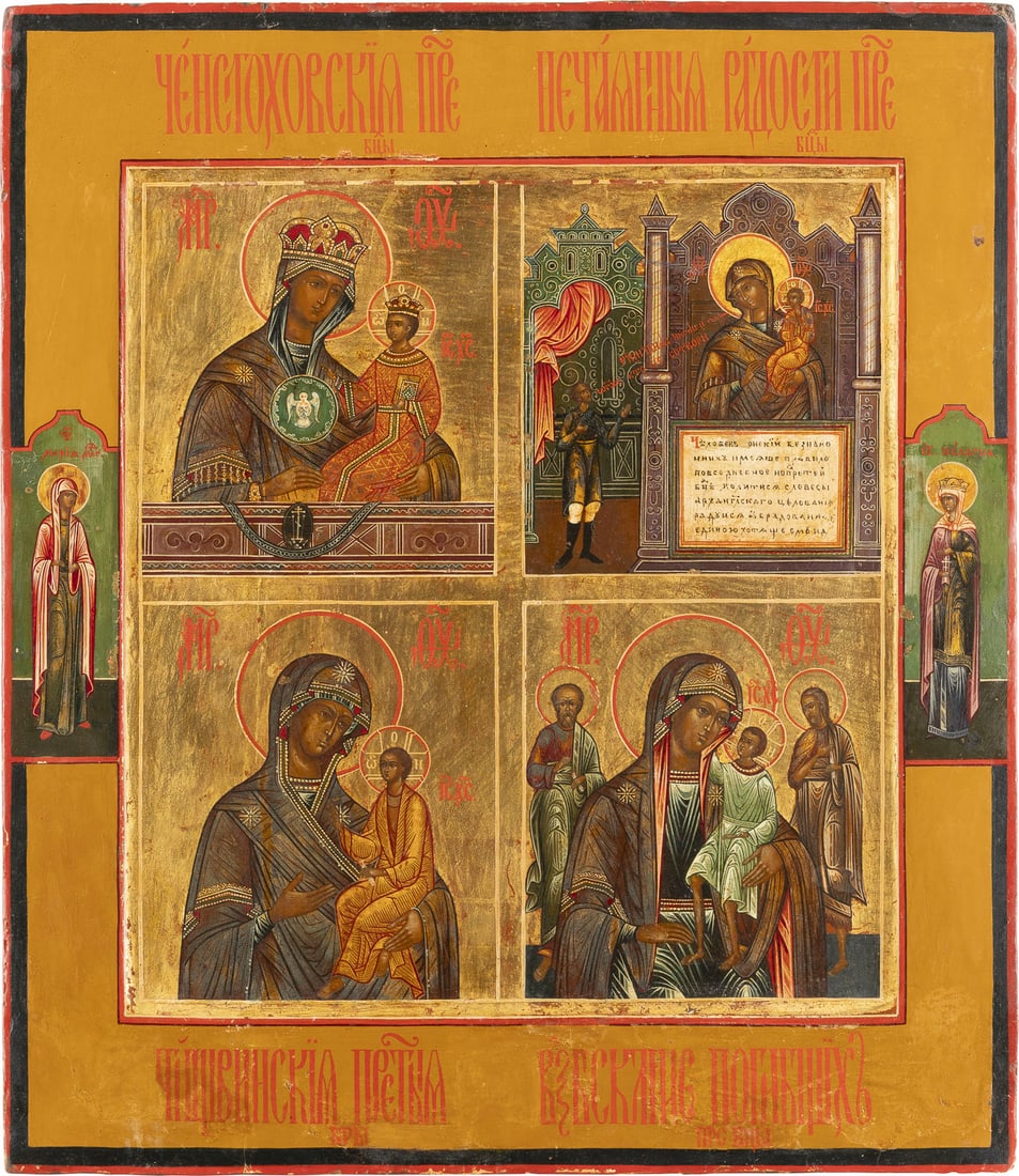 VIERFELDER-IKONE MIT VIER GNADENBILDERN DER GOTTESMUTTER: A QUADRI-PARTITE ICON SHOWING FOUR IMAGES OF THE MOTHER OF GOD Russian, late 19th century Tempera on wood panel with kovcheg. Finely executed on a gold ground. Two selected saints on the borders: Mary