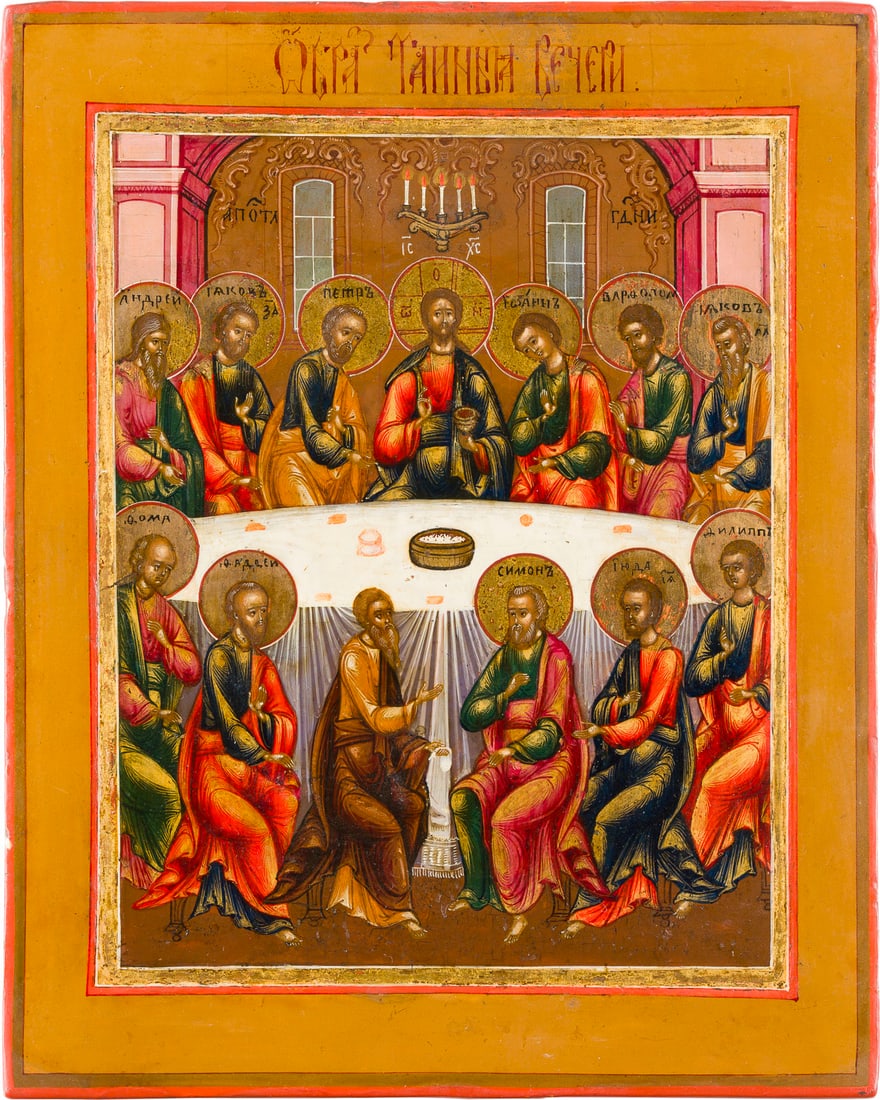 | KLEINE UND SELTENE IKONE MIT DEM LETZTEN ABENDMAHL: A SMALL AND RARE ICON SHOWING THE LAST JUDGEMENT Russian, mid 19th century Tempera on wood panel. The haloes made of silver, covered by a golden lacquer. Partially restored. 21.8 x 17.5 cm.KLEINE UND