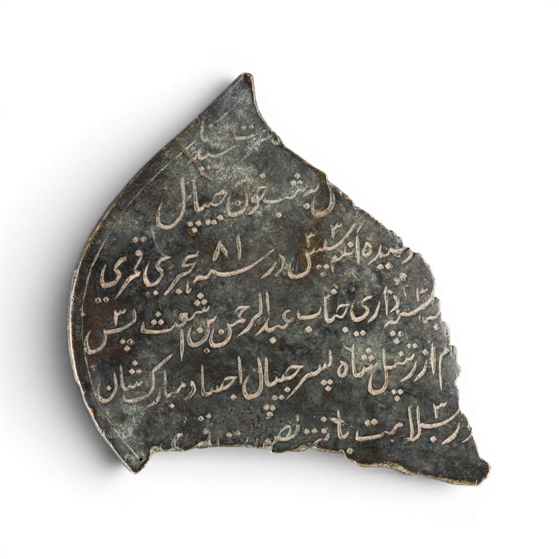 EIN FRAGMENT EINES BRONZEOBJEKTS MIT INSCHRIFTEN (1 of 2)