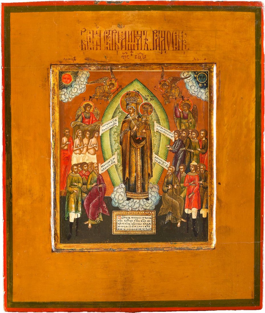 THE MOTHER OF GOD 'JOY TO ALL WHO GRIEVE' Russian, 2nd: THE MOTHER OF GOD 'JOY TO ALL WHO GRIEVE' Russian, 2nd half 19th century Tempera on wood panel with kovcheg. Traditionally painted in bright colours. The facial features executed in great detail. The 