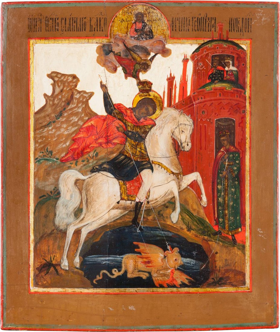 AN ICON SHOWING ST. GEORGE KILLING THE DRAGON Russian, (1 of 1)