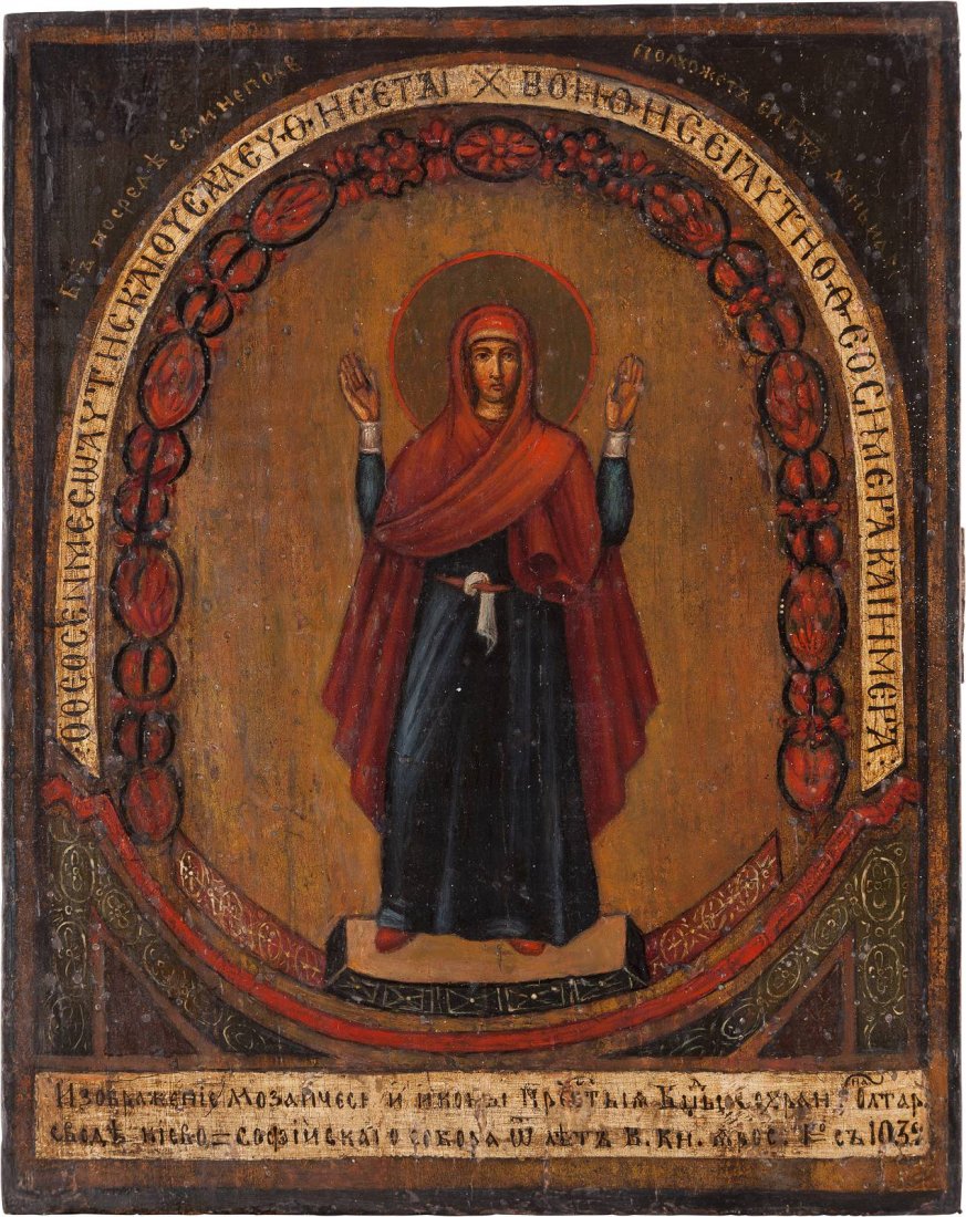 AN ICON SHOWING THE MOTHER OF GOD OF THE 'UNBREAKABLE: AN ICON SHOWING THE MOTHER OF GOD OF THE 'UNBREAKABLE WALL' Ukrainian, circa 1900 Oil on wood panel. The Virgin Orans is a depiction of the Virgin Mary in prayer with extended arms. It is stored in th
