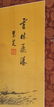 Chinese Japanese Korean Scroll Painting F - 2