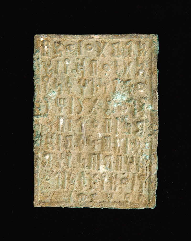 A South Arabian Bronze Plaque: A South Arabian Bronze Plaque, rectangular form modeled in low relief with nine horizontal lines of ancient text, height 5 3/4 in., width 4 in.