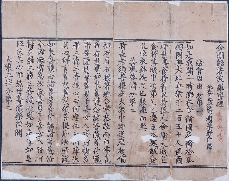 Chinese Manuscript Fragment: Chinese Manuscript Fragment, probably Ming Dynasty (1368-1644), approx. 90 leaves, variously with three to five columns of script, each approx. 10 1/2 in. x 3 1/2 in., accompanied by a copy of a lette