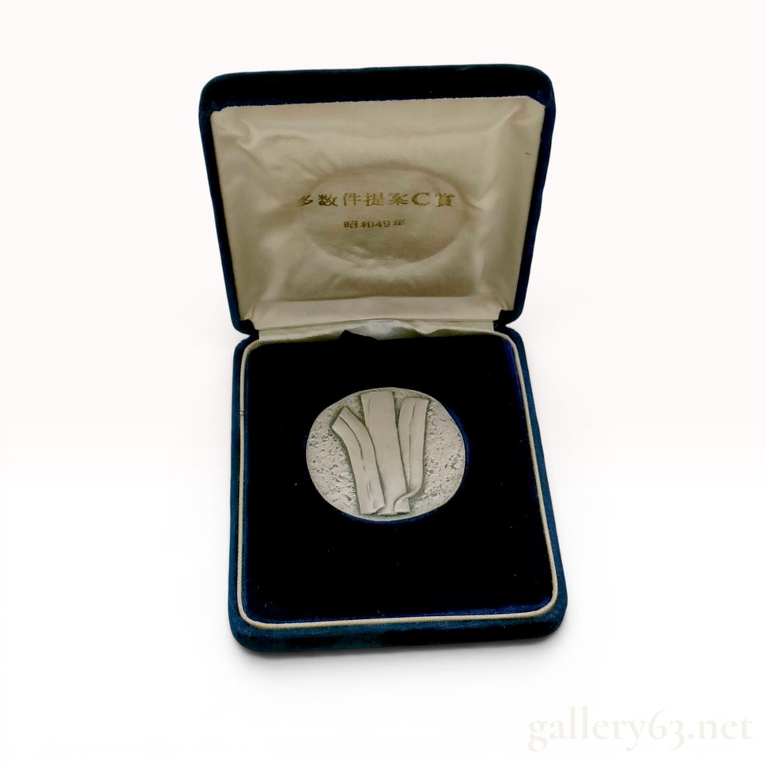 Toyo Kogyo Solid Silver Commemorative Proposal Award Medal, 1974: Toyo Kogyo (Mazda) solid silver medal awarded for multiple employee proposals, dated 1974 (Showa 49). The obverse features an abstract columnar relief on a textured ground, while the reverse is struck