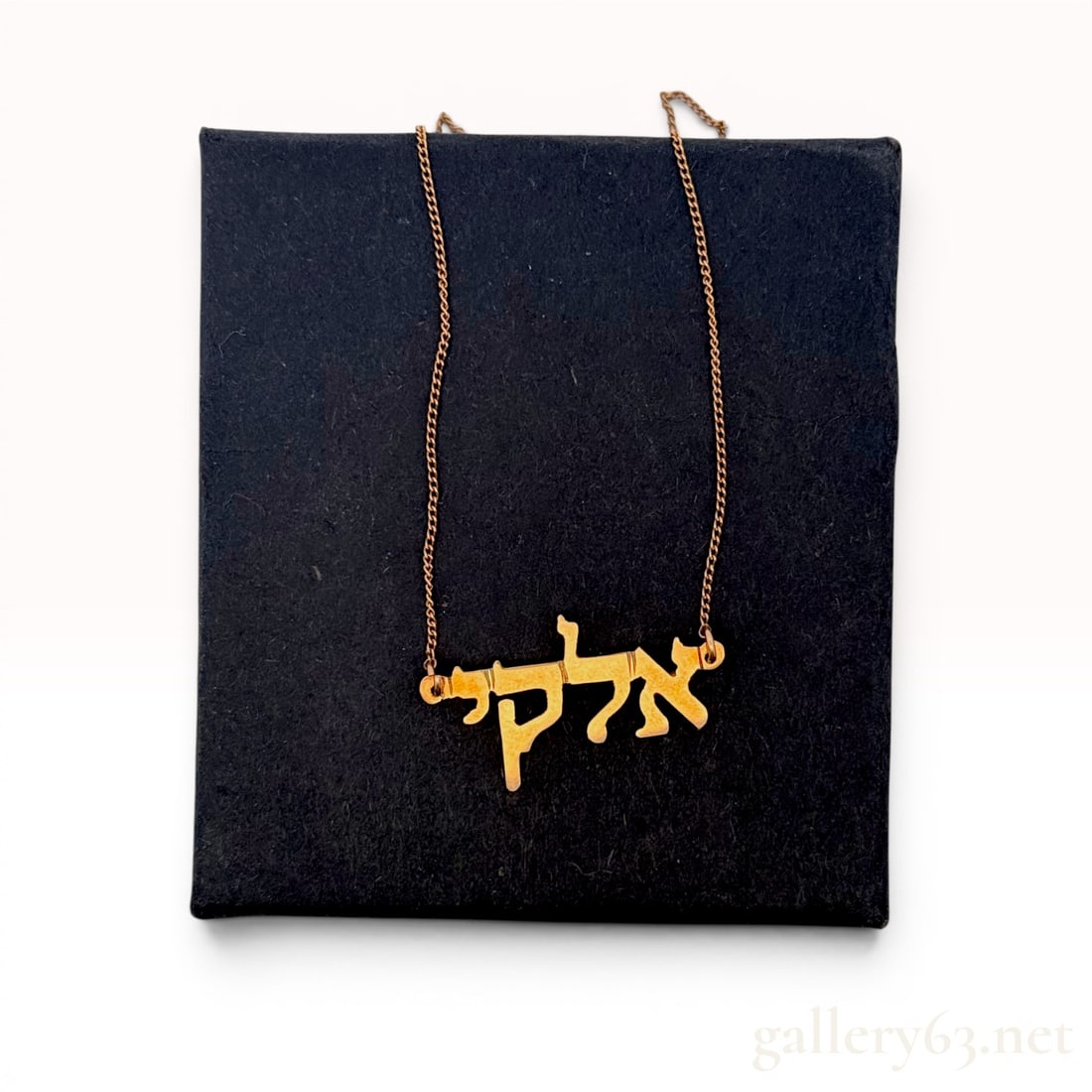 14K Gold Hebrew Necklace (1 of 3)