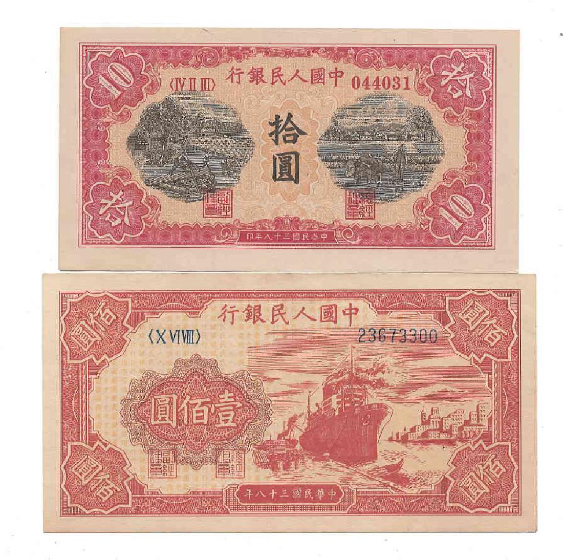 Two Chinese Bank Notes (1 of 2)