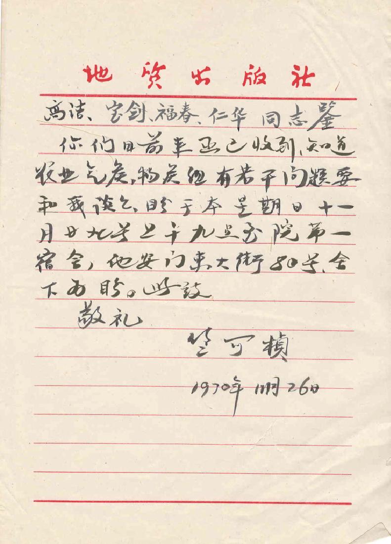 Chinese Letters (1 of 11)