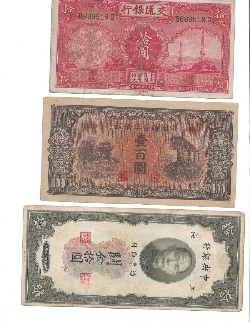 Chinese Bank Notes (1 of 6)