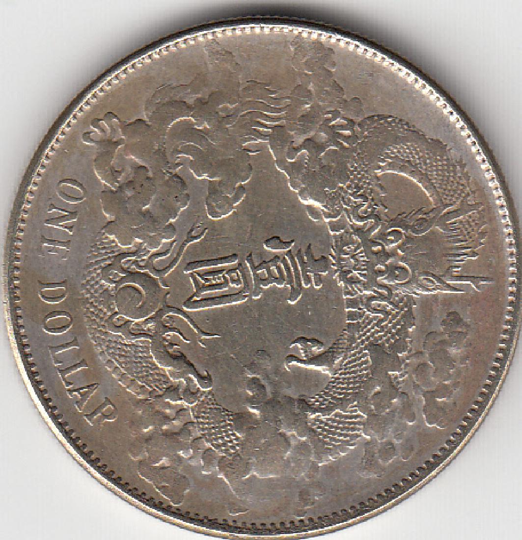 Chinese One Dollar Coin, "Da Qing Yin Bi" (1 of 2)