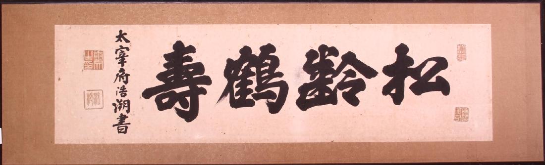 Korean Framed Calligraphy (1 of 3)