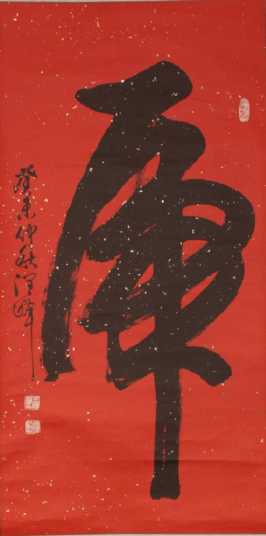 Chinese Calligraphy Scroll (1 of 2)