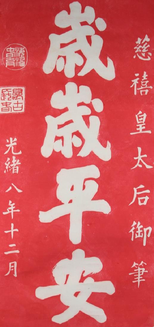 Chinese Print of Cixi Calligraphy: China, print of Cixi calligraphy, large stark white calligraphy characters on a bright red ground, with two smaller columns. Length 43 in., Height 52 in.