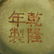 Chinese Peking Glass Snuff Bottle - 5