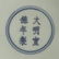 Chinese Copper Red Plate - 4