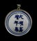Chinese Porcelain Piece