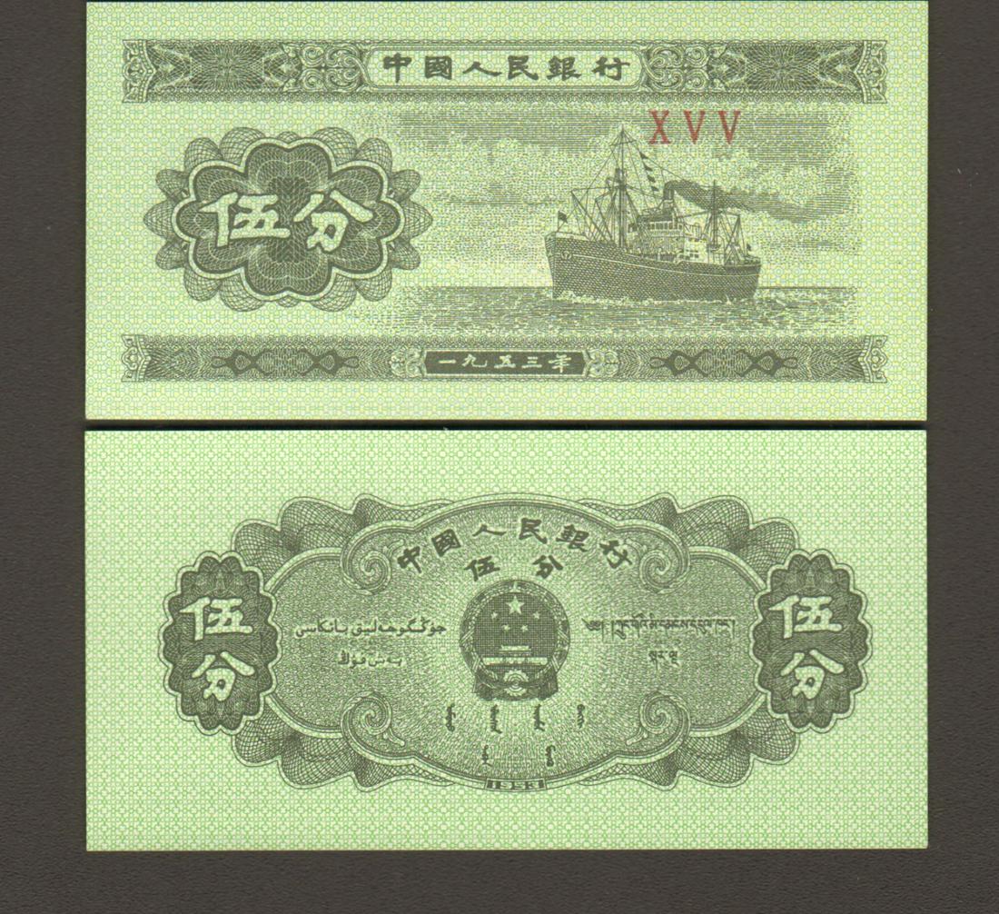 Chinese 1953 Five Cents Bill 50 Pc.: China, 1953 five cents bill, 50 piece.