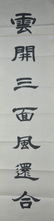Pair of Chinese Calligraphy - 3