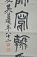 Pair of Chinese Calligraphy Scrolls - 2