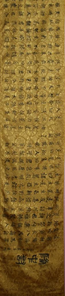 Chinese Calligraphy On Silk (1 of 4)