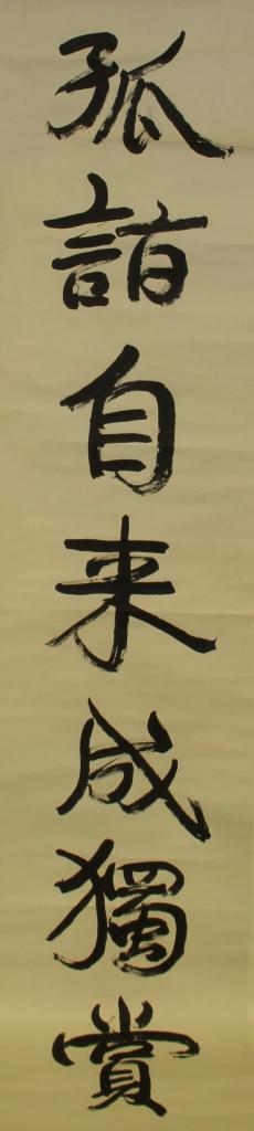 Pair of Chinese Calligraphy Scrolls, Kang You Wei (1 of 3)