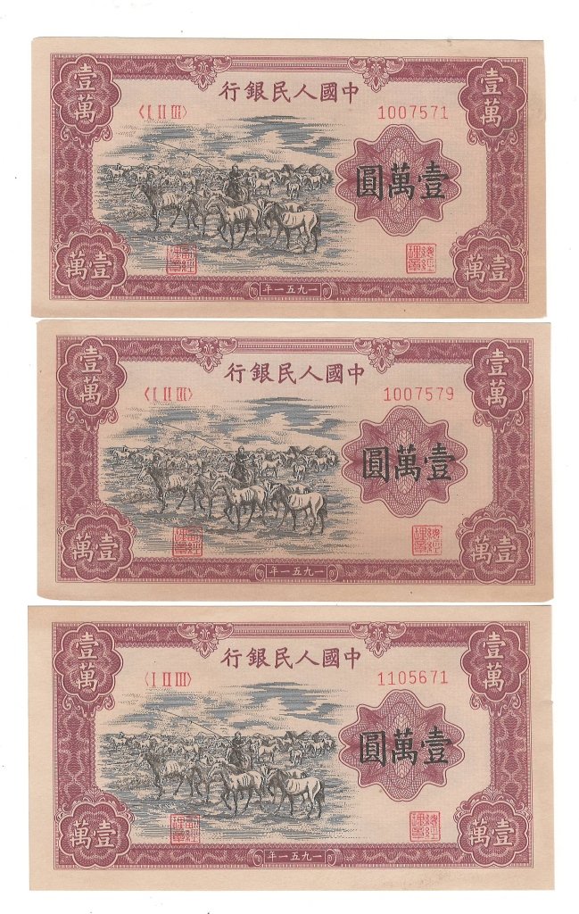 Five Chinese Paper Currency Notes (5): China, "Herdman With Horses" issued in 1951, Mongolian inscription on the back, good condition, each printed with horses and date of 1951.