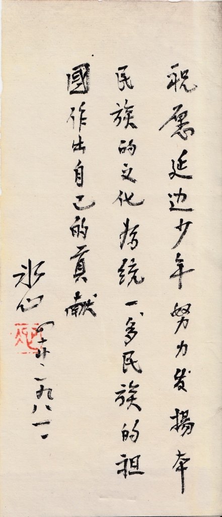 Chinese 14 Private Letters (1 of 10)