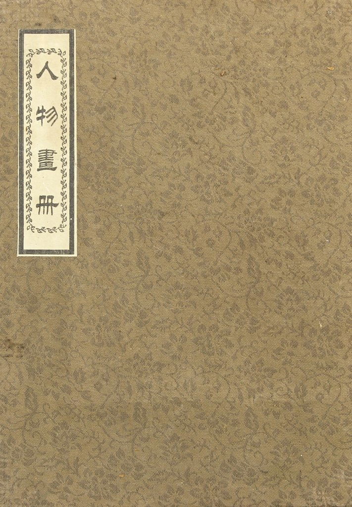 Chinese Album Painting (1 of 5)