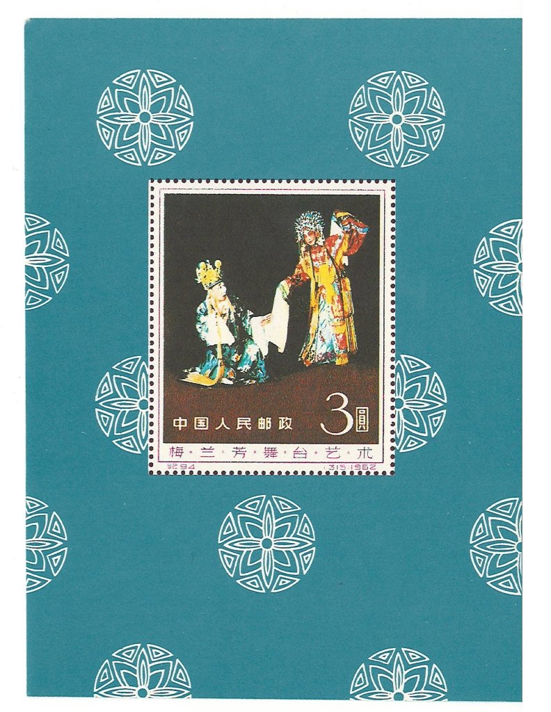 Three Chinese Opera Stamps (3) (1 of 2)