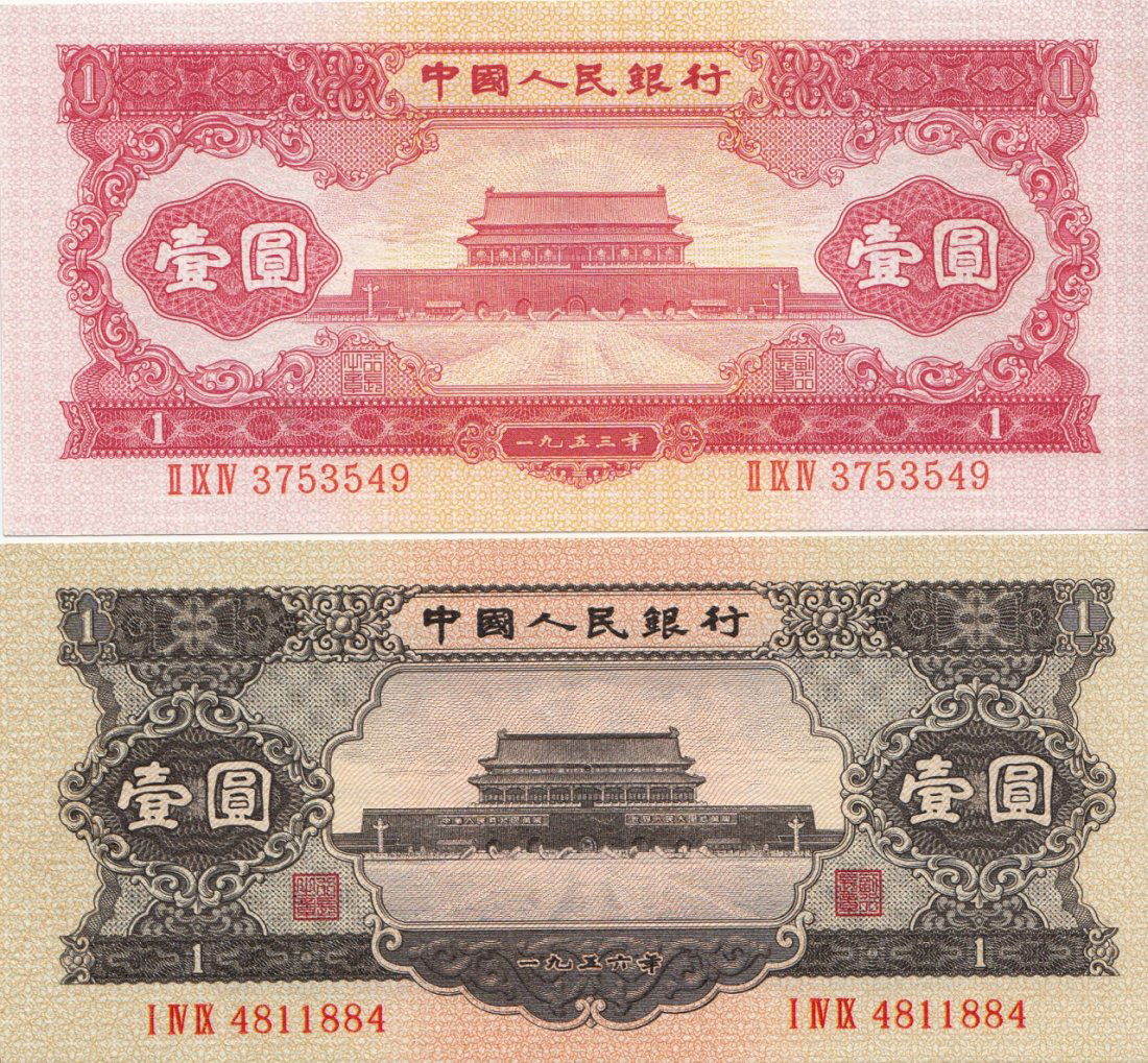 Two Chinese 1 Yuan Bank Notes (1 of 2)