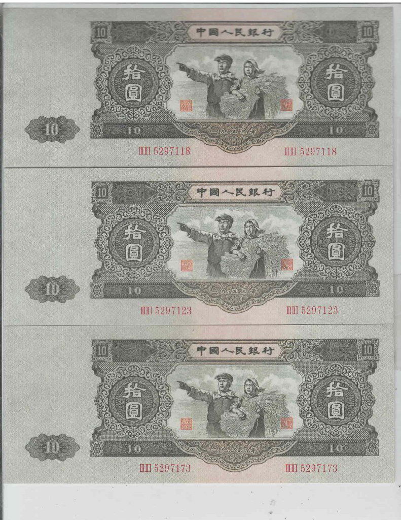 Three Chinese "10 Yuan" Paper Currency (1 of 2)