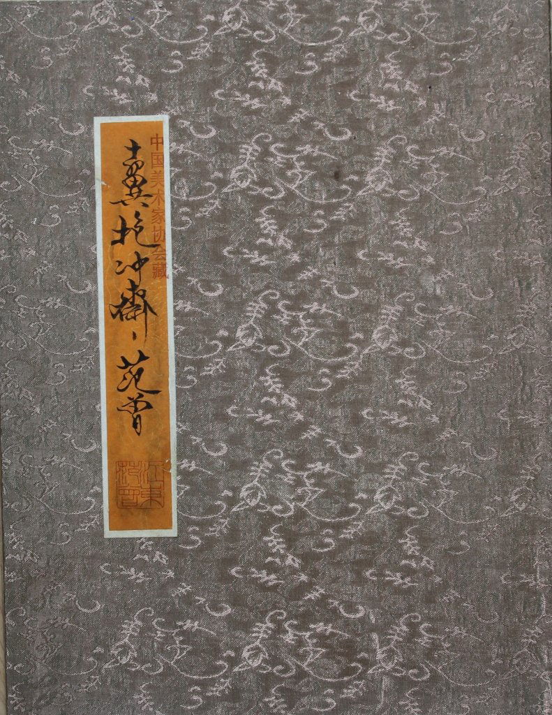 Chinese Album Painting, Attributed to Fan Zeng (1 of 10)