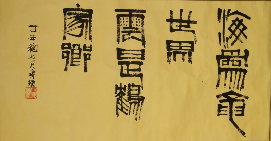 Chinese Calligraphy Scroll (1 of 2)