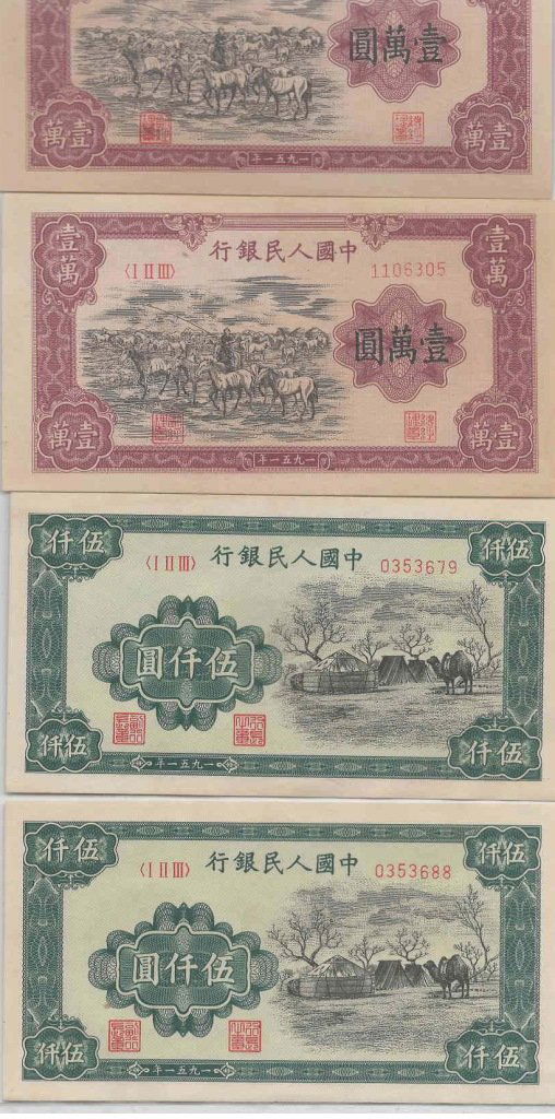 Four 1951 Chinese Bank Notes (1 of 2)