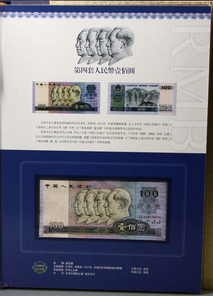 Limited Collection Album 4th Edition RMB (1 of 6)