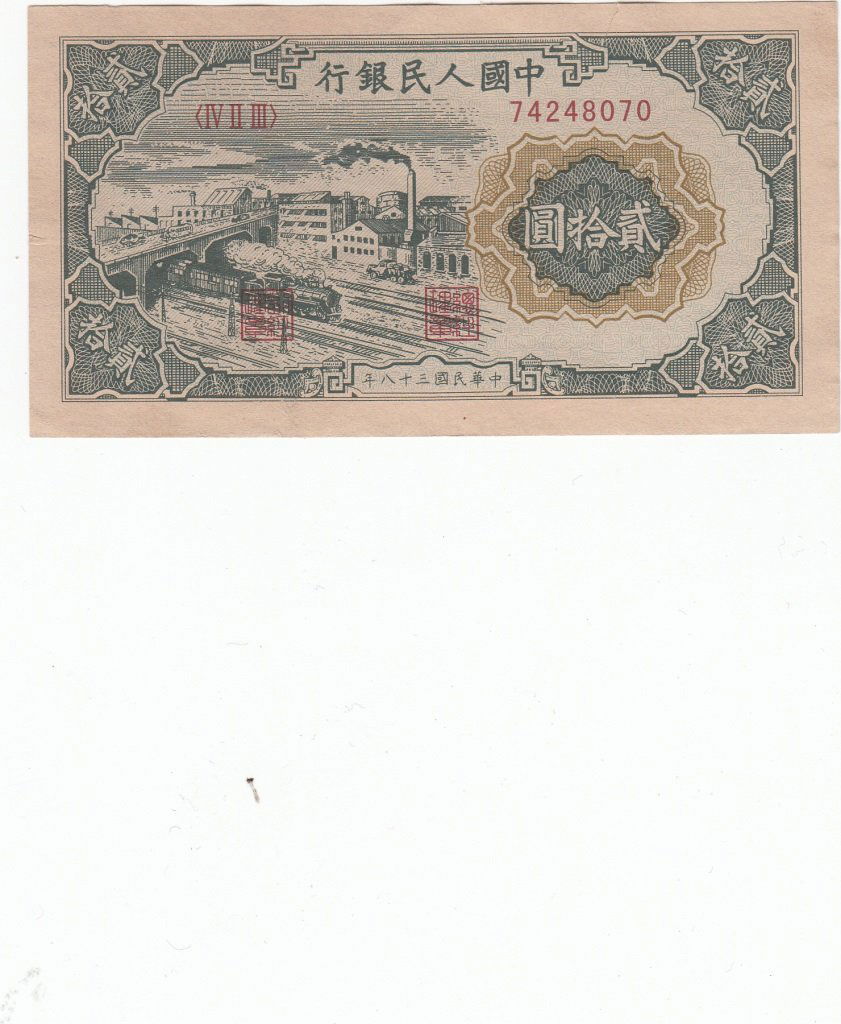 Chinese 1949 Twenty Yuan Bank Note (1 of 2)