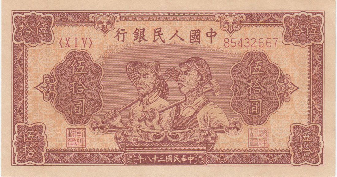 Chinese 1949 Fifty Yuan Bank Note (1 of 2)