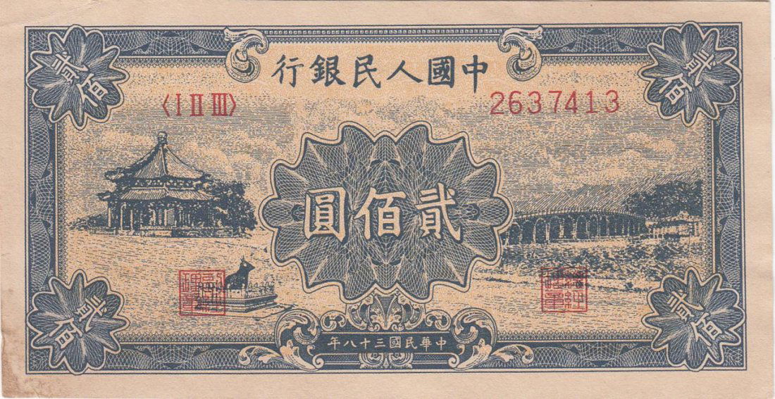 Chinese 1949 Two Hundred Yuan Bank Note (1 of 2)