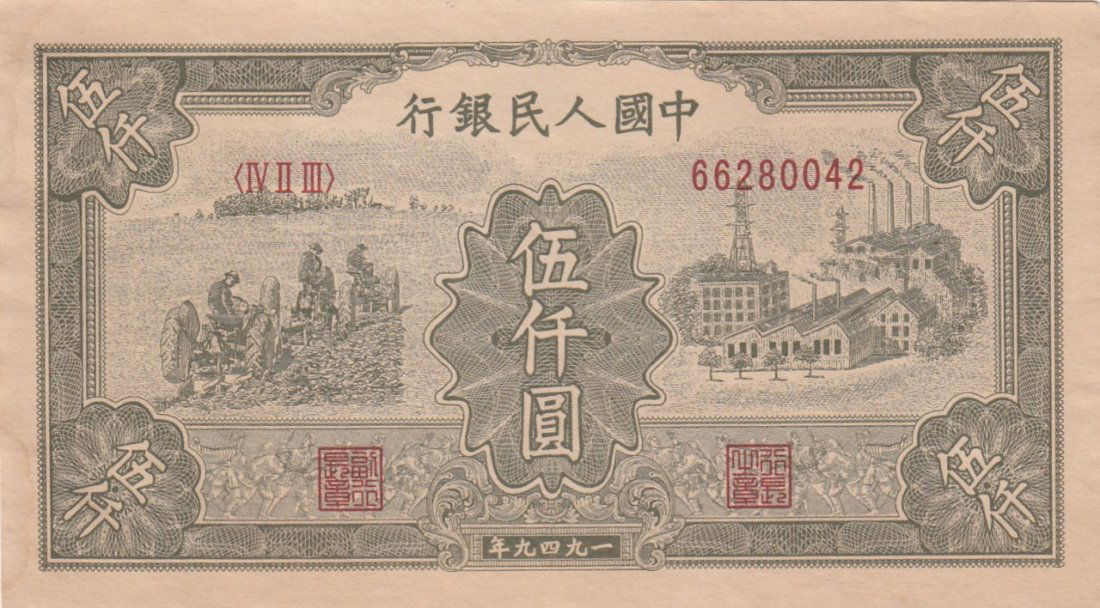 Chinese 1949 Five Thousand Yuan Bank Note (1 of 2)