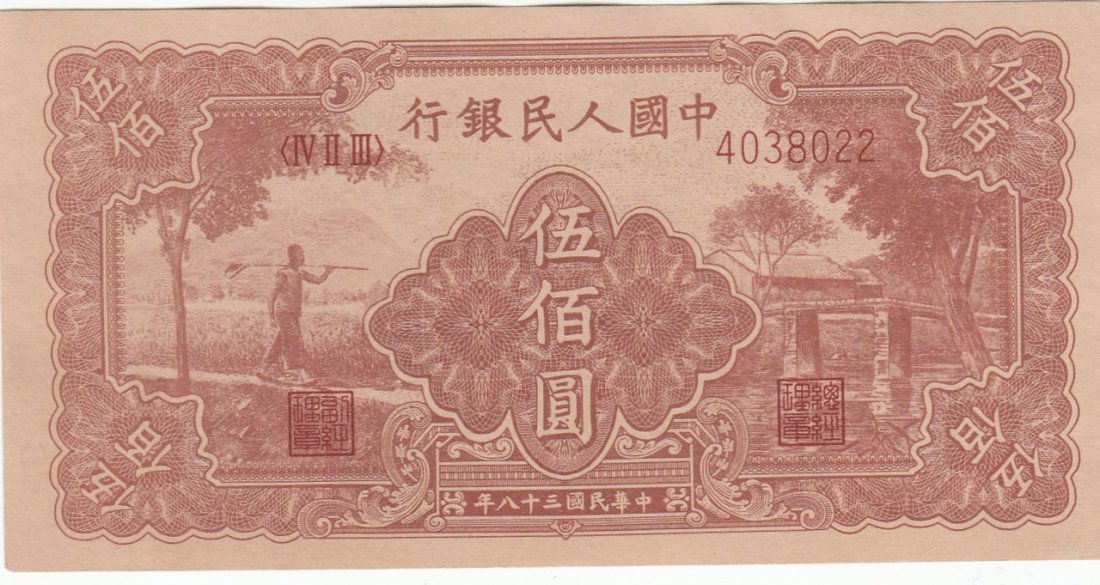 Chinese 1949 Five Thousand Yuan Bank Note (1 of 2)