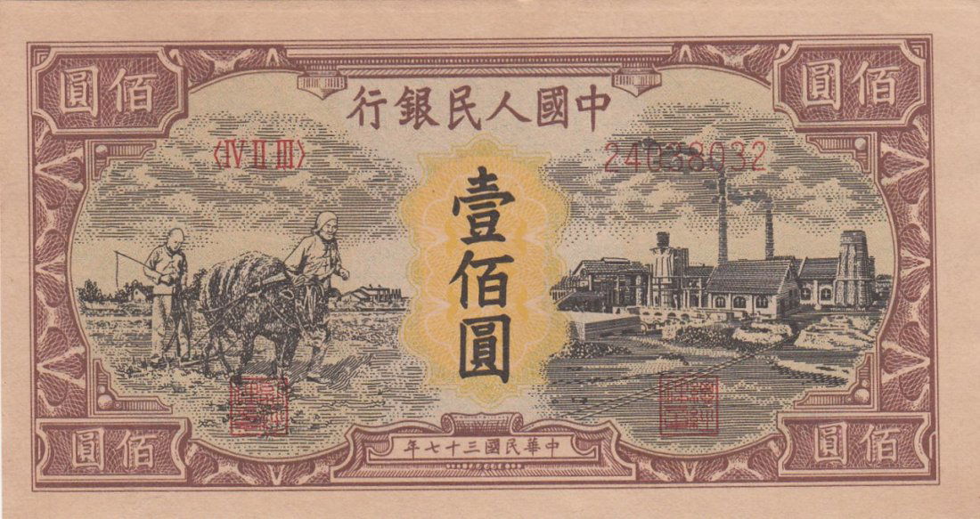 Chinese Bank Note (1 of 2)