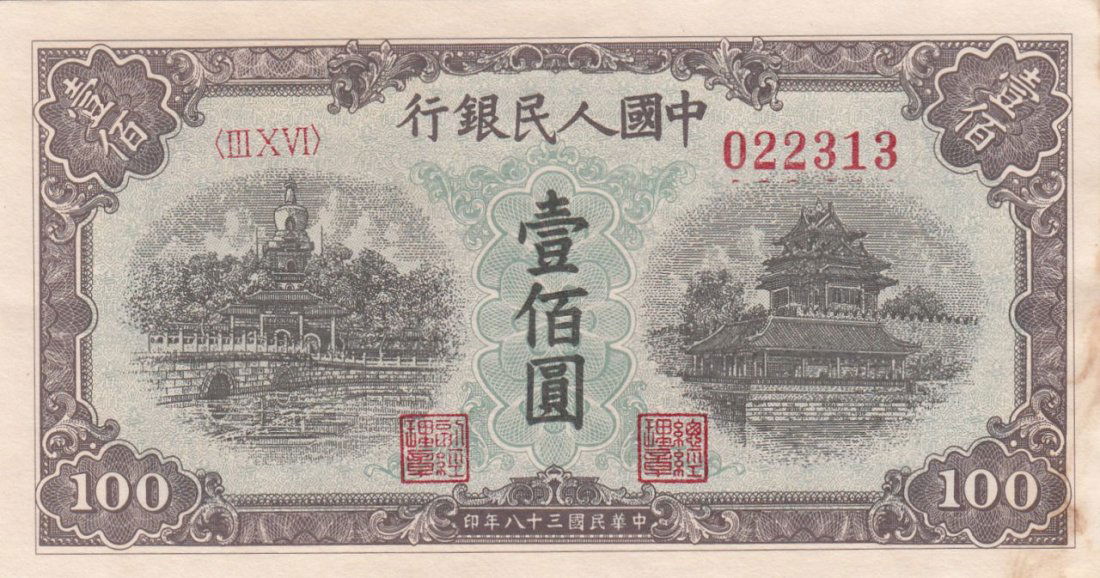 Chinese Bank Note (1 of 2)