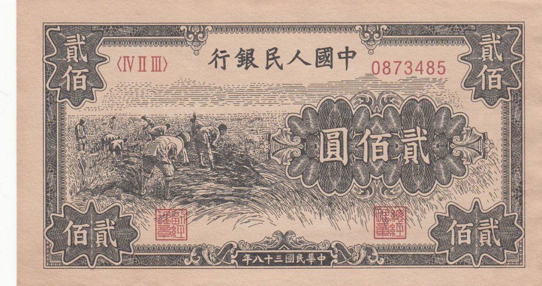 Chinese Bank Note (1 of 2)